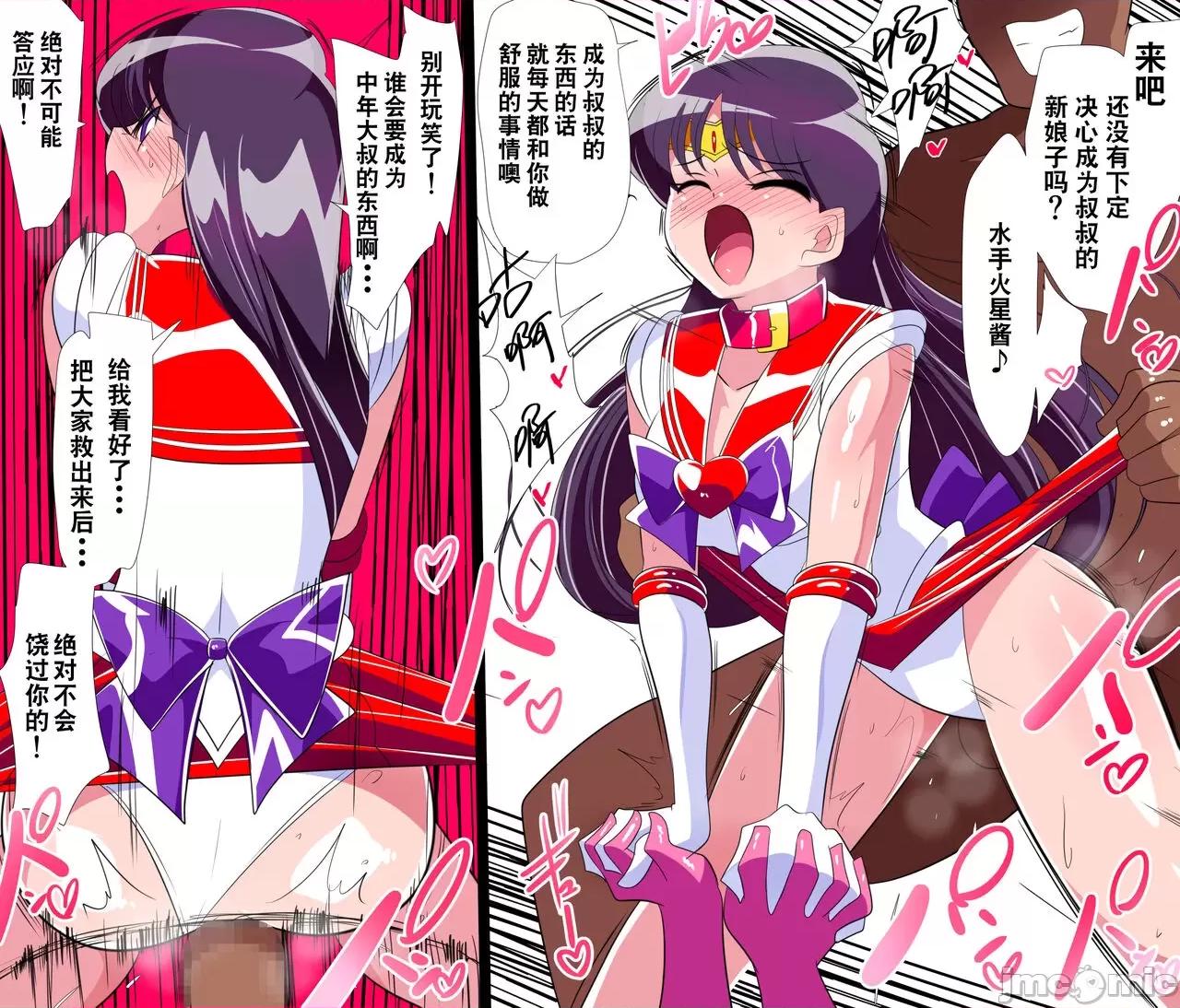 [胸垫汉化组] [ワラビモチー] HEROINE LOSE セーラー戦士VSチューネーン‼ (美少女戦士セーラームーン) [中国翻訳] 第1话, page 11