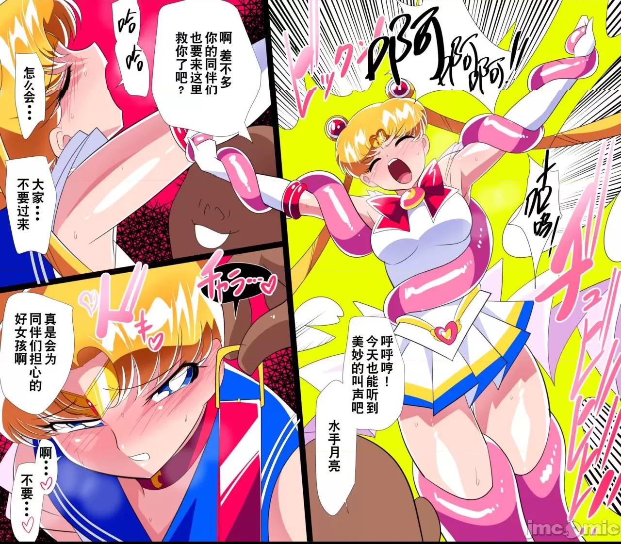 [胸垫汉化组] [ワラビモチー] HEROINE LOSE セーラー戦士VSチューネーン‼ (美少女戦士セーラームーン) [中国翻訳] 第1话, page 3
