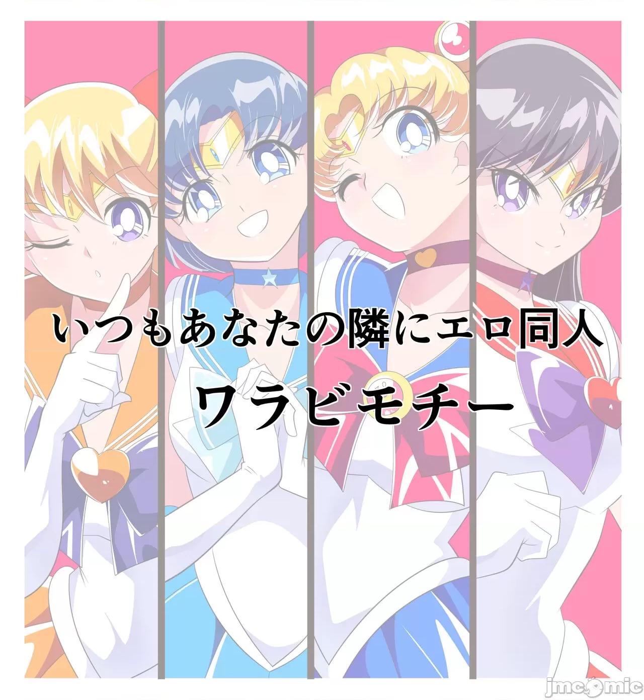 [胸垫汉化组] [ワラビモチー] HEROINE LOSE セーラー戦士VSチューネーン‼ (美少女戦士セーラームーン) [中国翻訳] 第1话, page 25