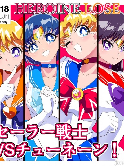 Poster for 女主角输了 美少女战士VS图尼恩！！