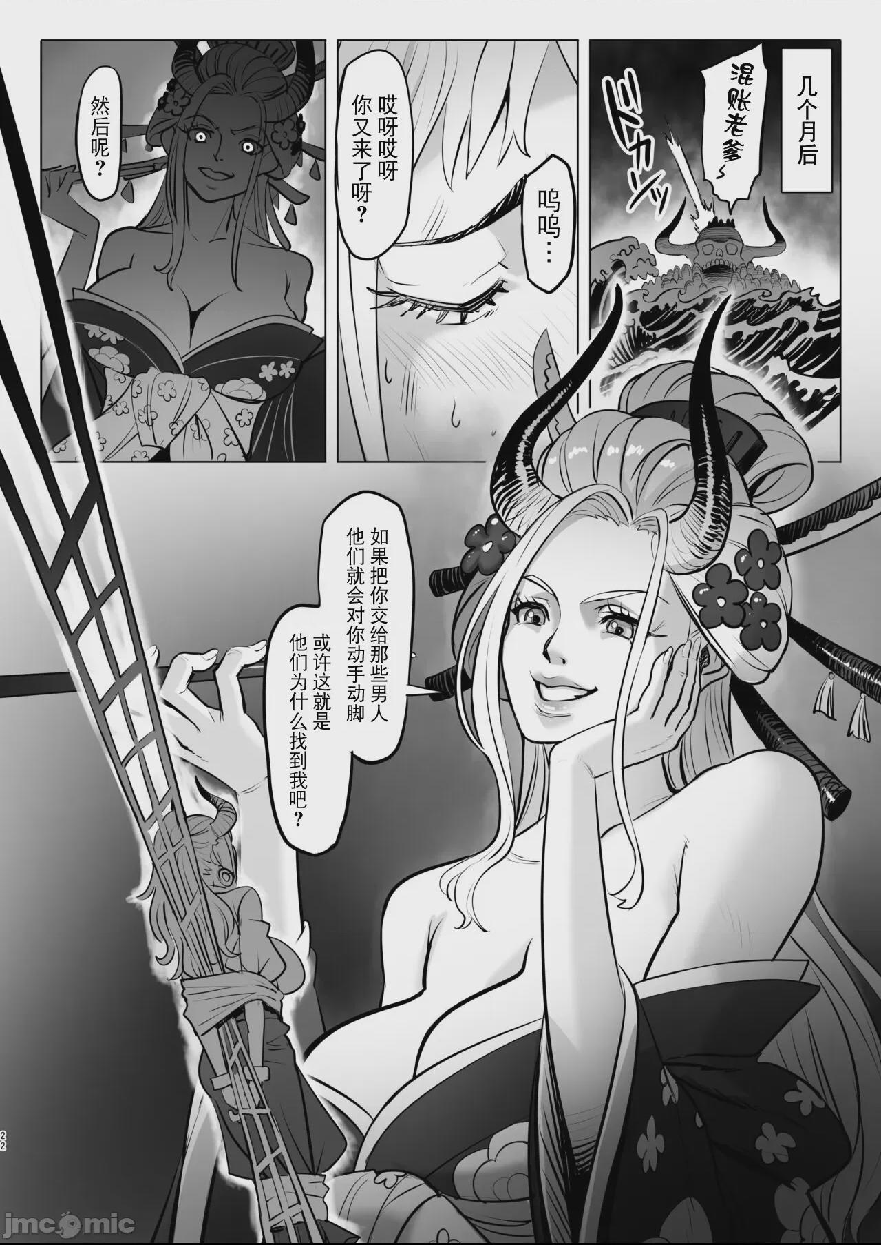 [BLUE氪个人翻译] [MORUGAstudio (MORUGA)]鬼姫さん家の日常 (ワンピース) 第1话, page 22
