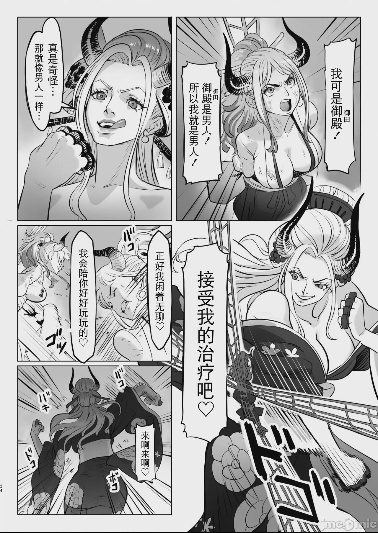 [BLUE氪个人翻译] [MORUGAstudio (MORUGA)]鬼姫さん家の日常 (ワンピース) 第1话, page 24
