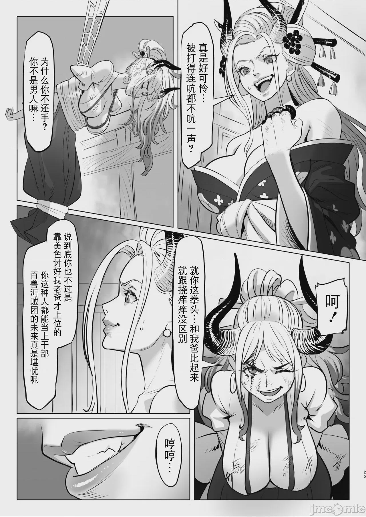 [BLUE氪个人翻译] [MORUGAstudio (MORUGA)]鬼姫さん家の日常 (ワンピース) 第1话, page 25