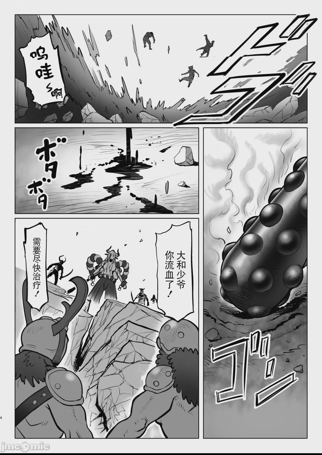 [BLUE氪个人翻译] [MORUGAstudio (MORUGA)]鬼姫さん家の日常 (ワンピース) 第1话, page 4