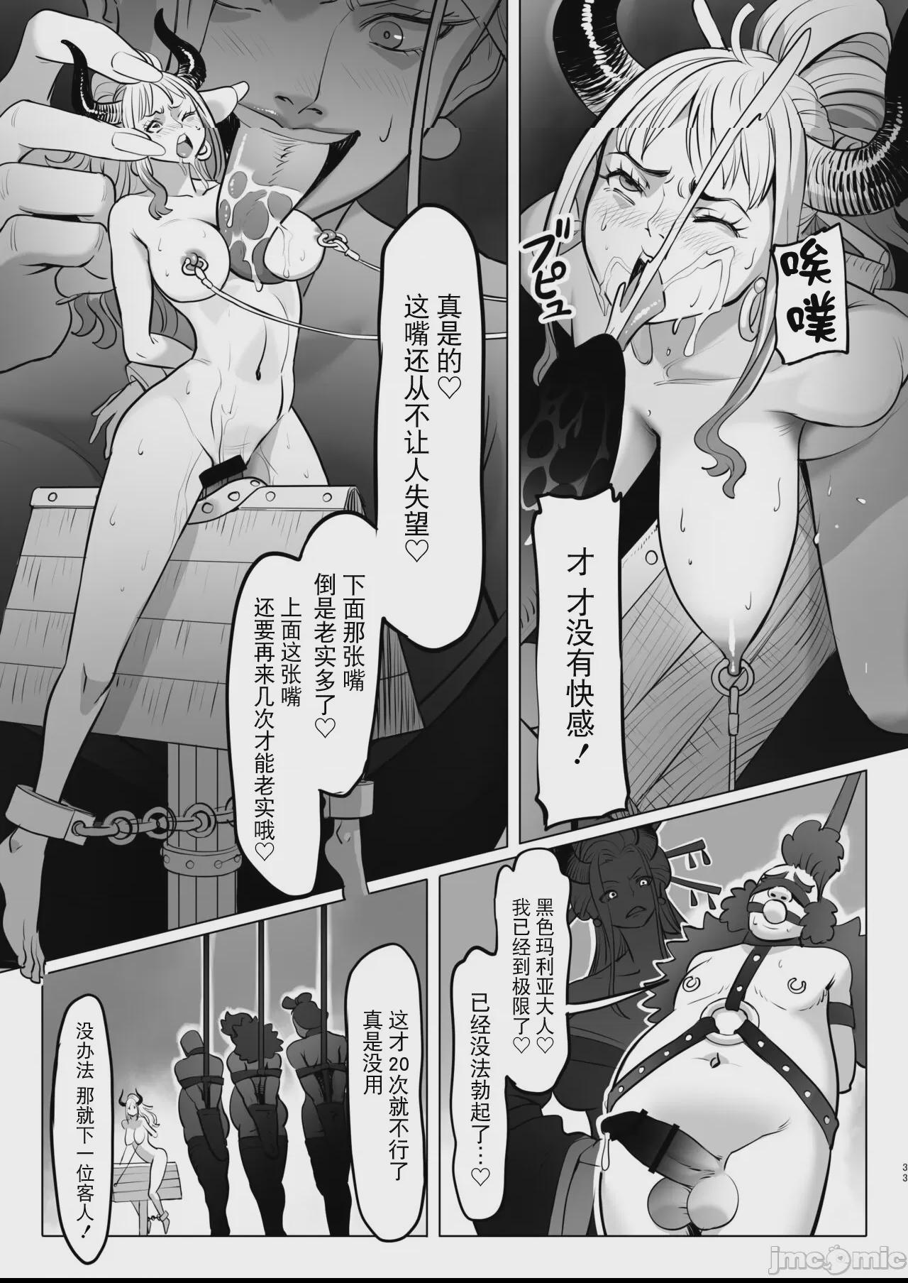 [BLUE氪个人翻译] [MORUGAstudio (MORUGA)]鬼姫さん家の日常 (ワンピース) 第1话, page 33