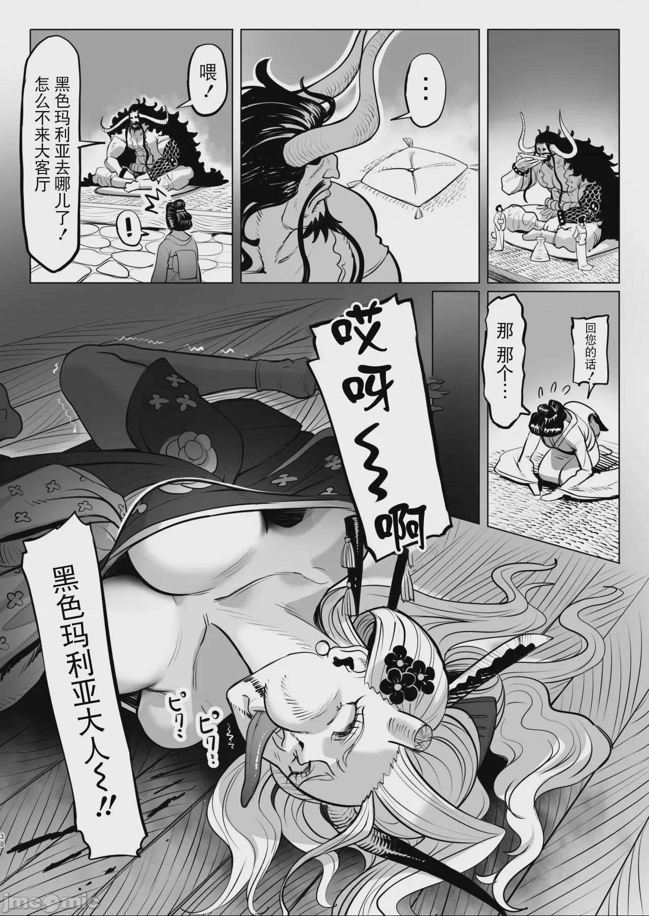 [BLUE氪个人翻译] [MORUGAstudio (MORUGA)]鬼姫さん家の日常 (ワンピース) 第1话, page 38