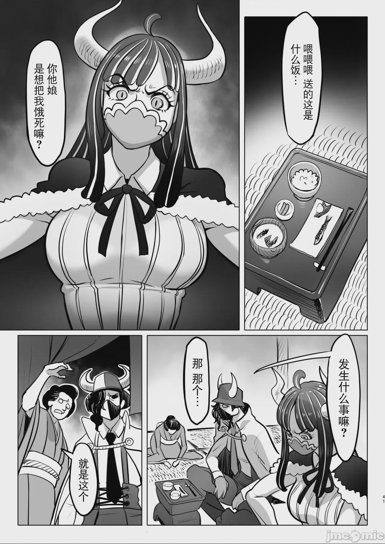 [BLUE氪个人翻译] [MORUGAstudio (MORUGA)]鬼姫さん家の日常 (ワンピース) 第1话, page 41