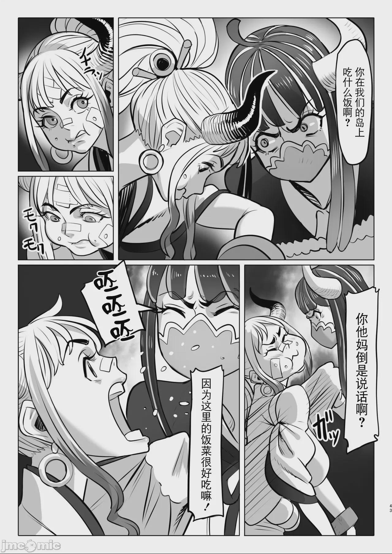 [BLUE氪个人翻译] [MORUGAstudio (MORUGA)]鬼姫さん家の日常 (ワンピース) 第1话, page 43