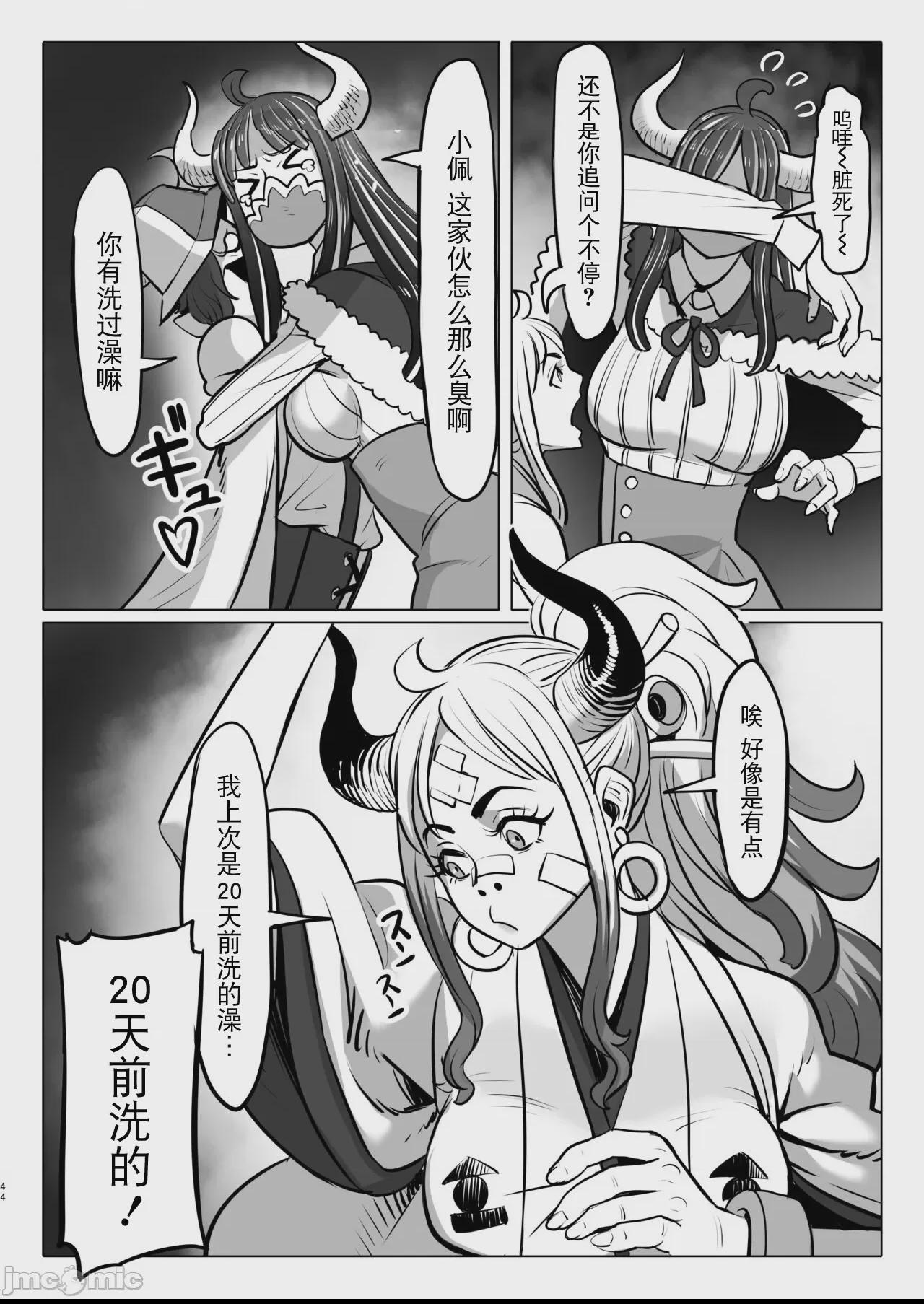 [BLUE氪个人翻译] [MORUGAstudio (MORUGA)]鬼姫さん家の日常 (ワンピース) 第1话, page 44