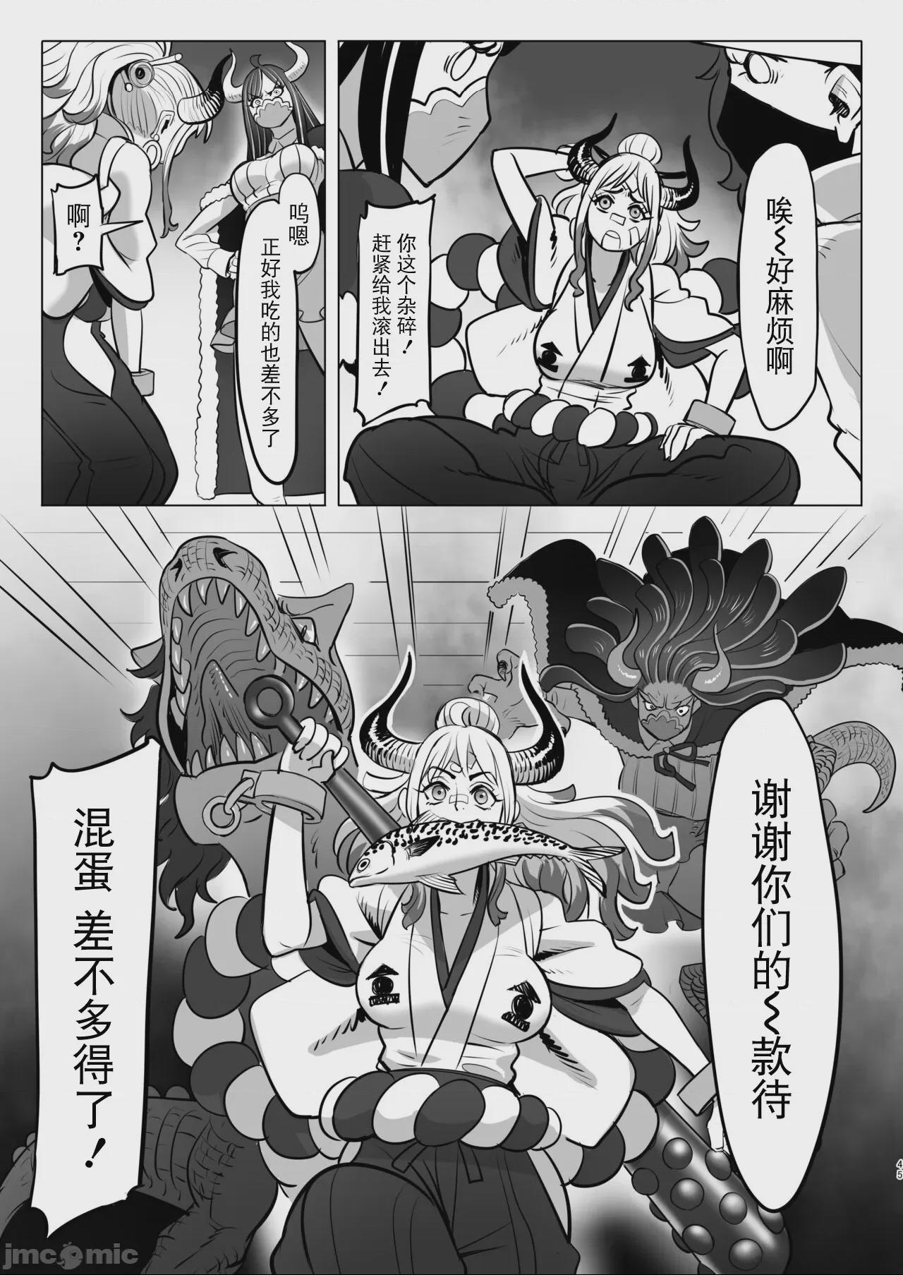 [BLUE氪个人翻译] [MORUGAstudio (MORUGA)]鬼姫さん家の日常 (ワンピース) 第1话, page 45