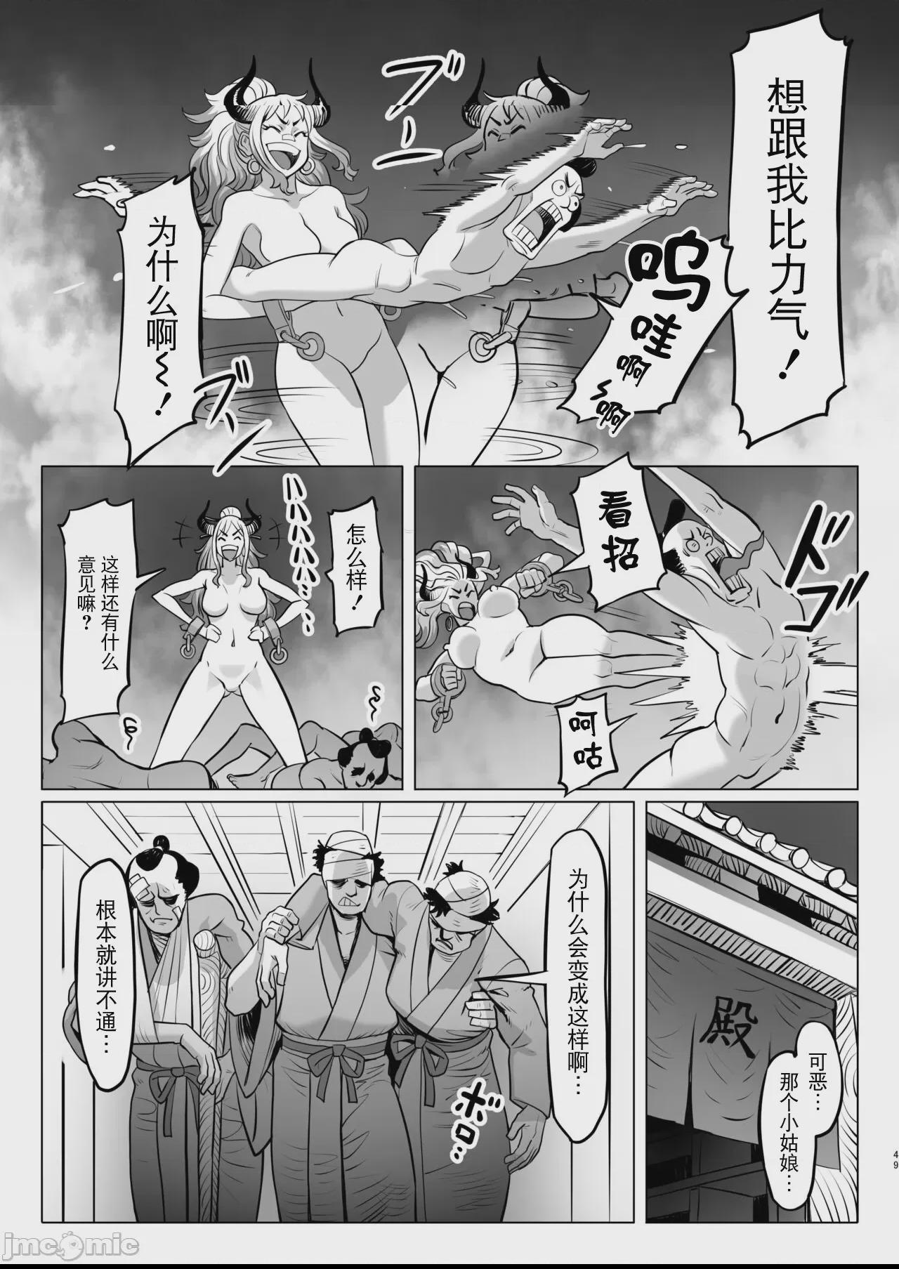 [BLUE氪个人翻译] [MORUGAstudio (MORUGA)]鬼姫さん家の日常 (ワンピース) 第1话, page 49