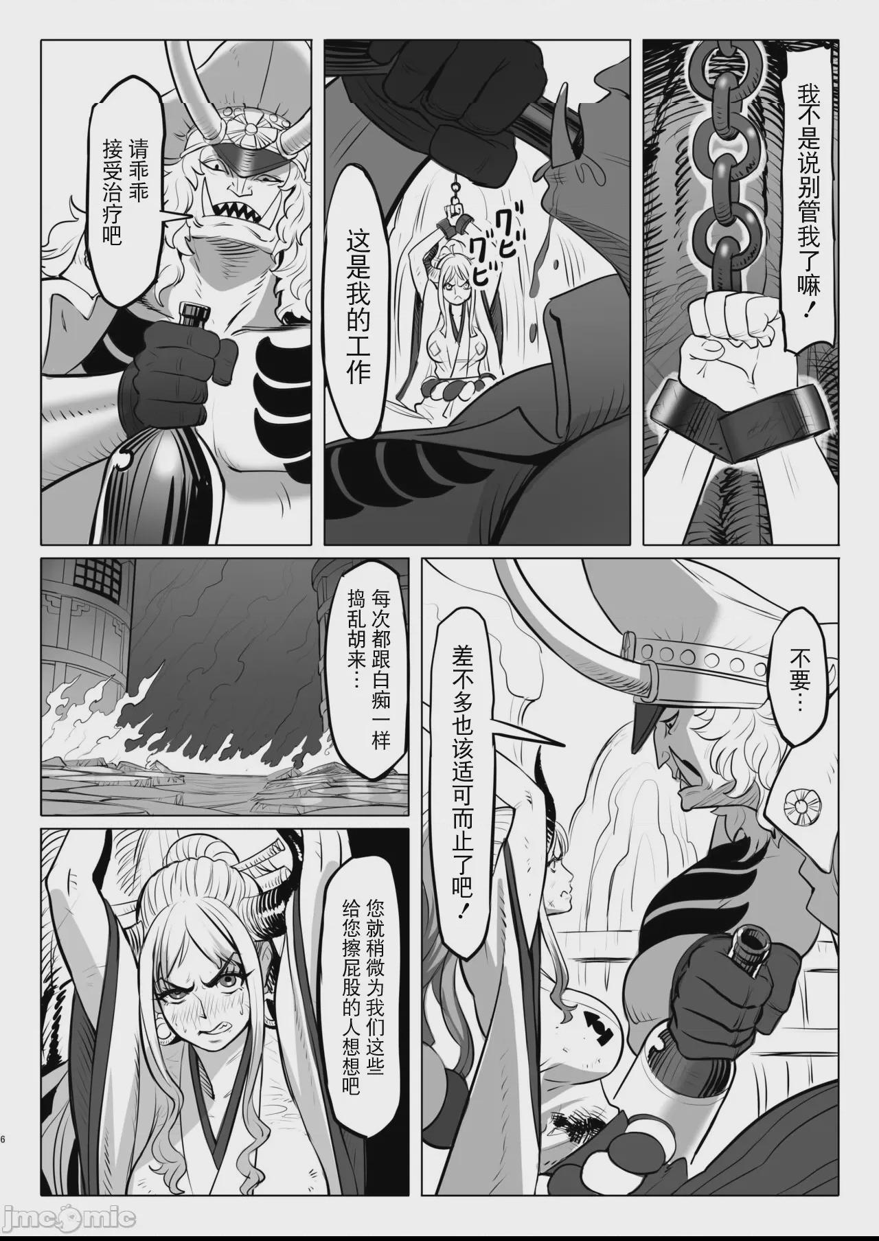 [BLUE氪个人翻译] [MORUGAstudio (MORUGA)]鬼姫さん家の日常 (ワンピース) 第1话, page 6