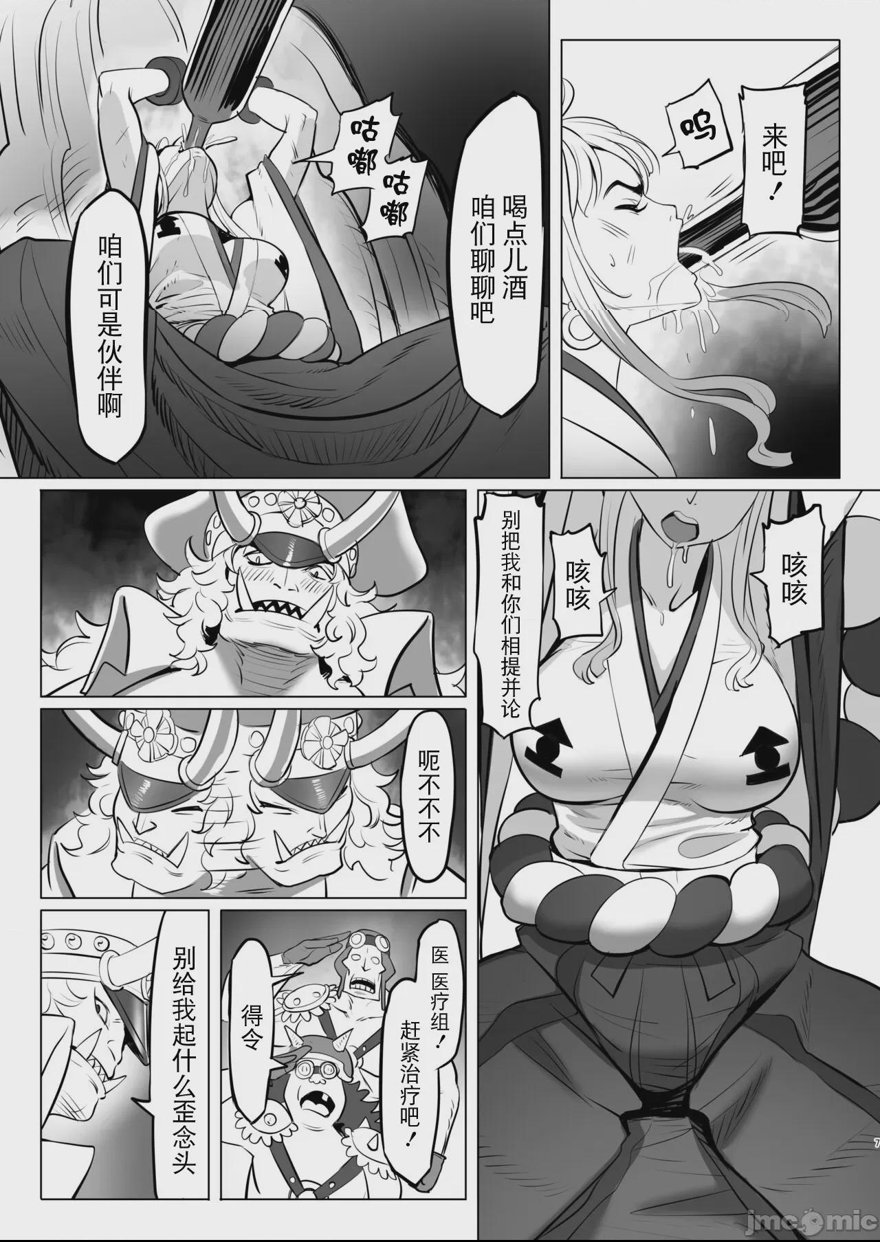 [BLUE氪个人翻译] [MORUGAstudio (MORUGA)]鬼姫さん家の日常 (ワンピース) 第1话, page 7
