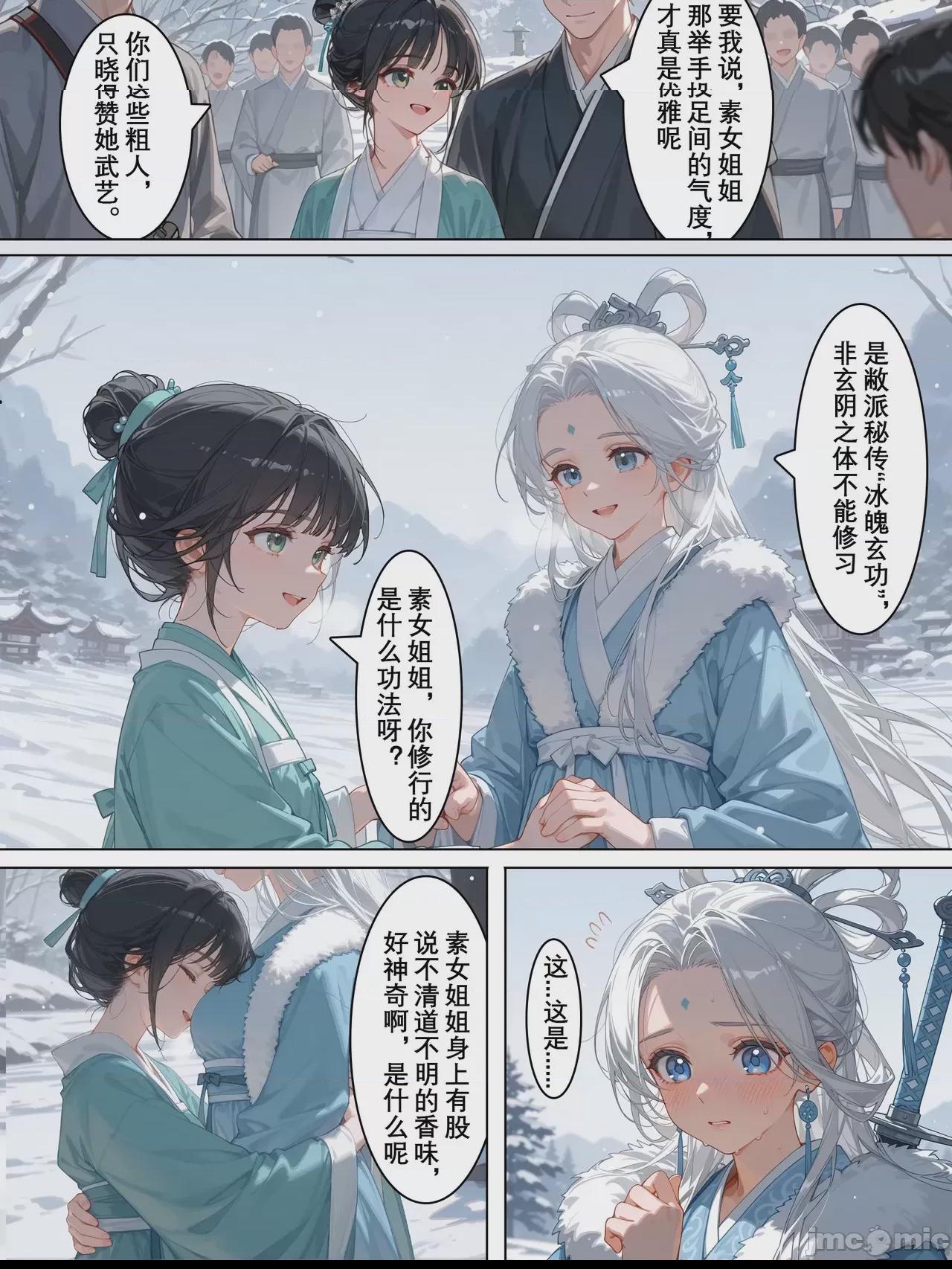 雪山素女 [落花入梦] [Ai Generated] 第1话，第 25 页