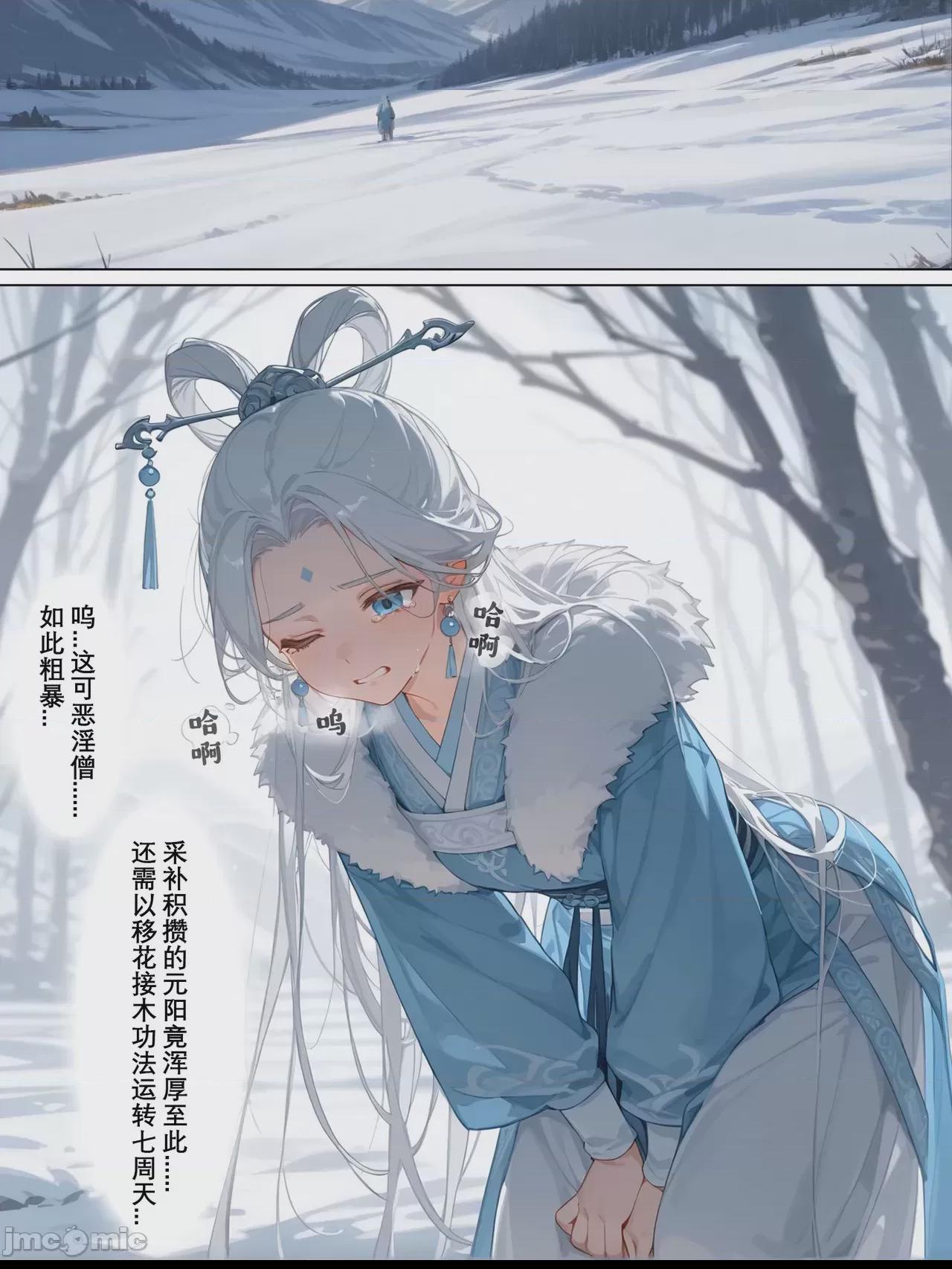 雪山素女 [落花入梦] [Ai Generated] 第1话，第 28 页
