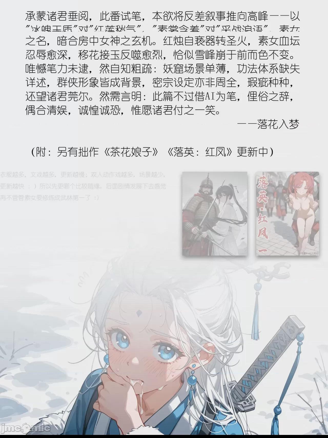 雪山素女 [落花入梦] [Ai Generated] 第1话，第 31 页