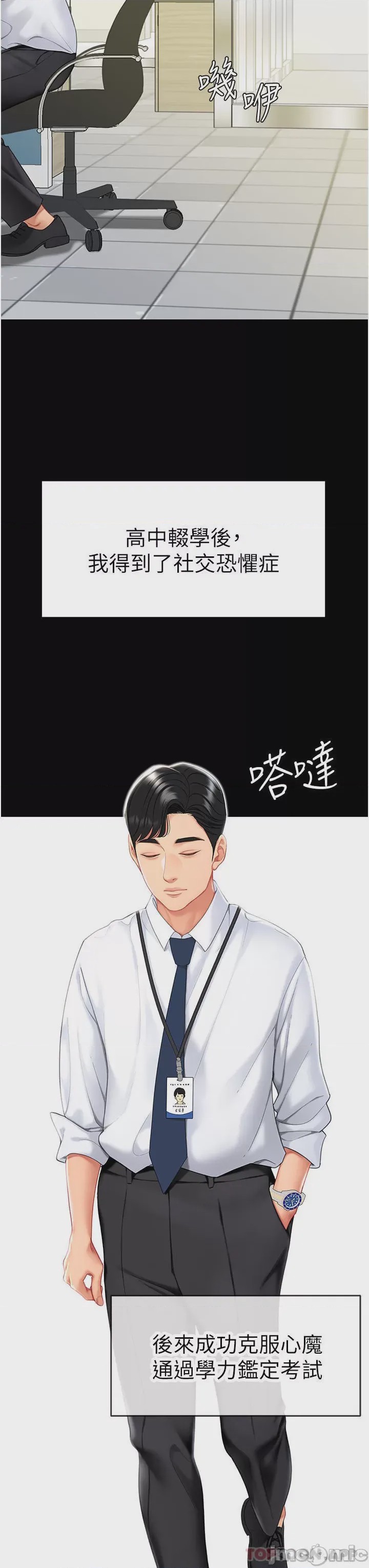 第1话 第1話 - 奮不顧身全力調教!，第 11 页