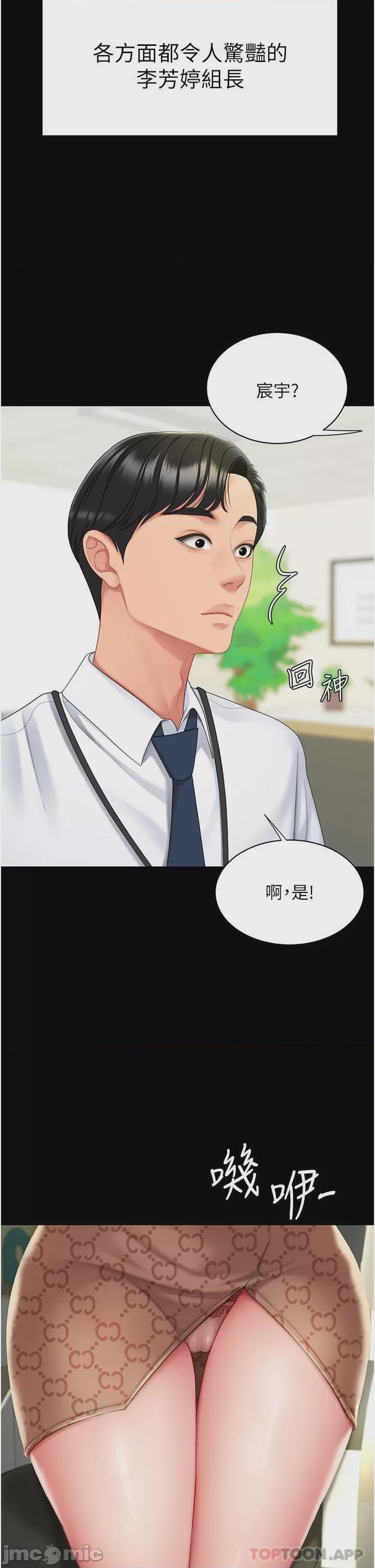 第1话 第1話 - 奮不顧身全力調教!，第 17 页