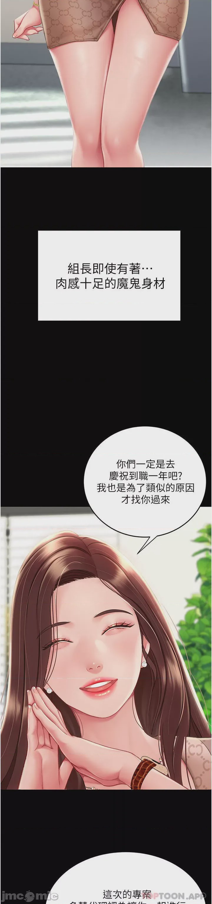 第1话 第1話 - 奮不顧身全力調教!，第 22 页