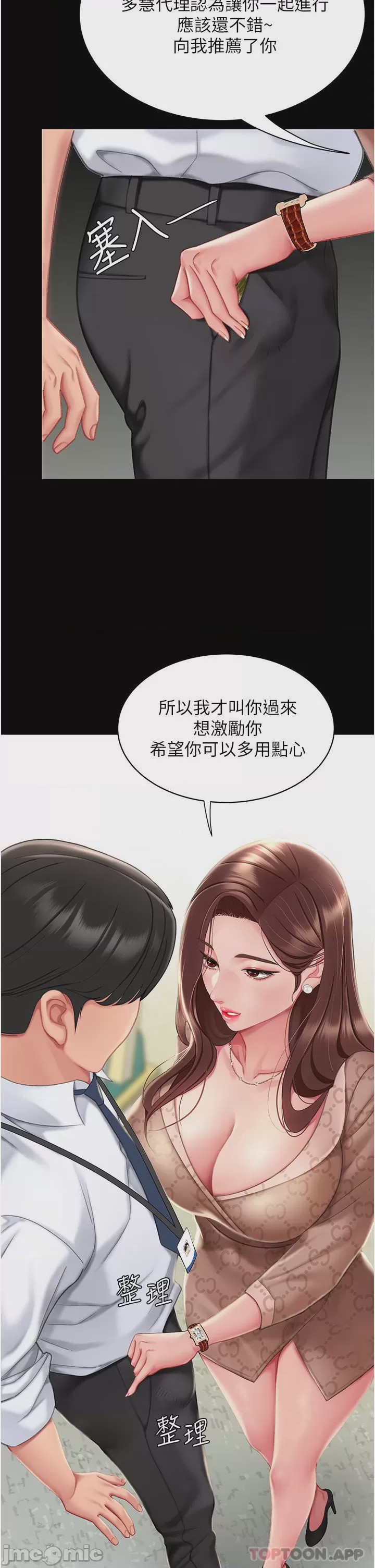 第1话 第1話 - 奮不顧身全力調教!，第 23 页