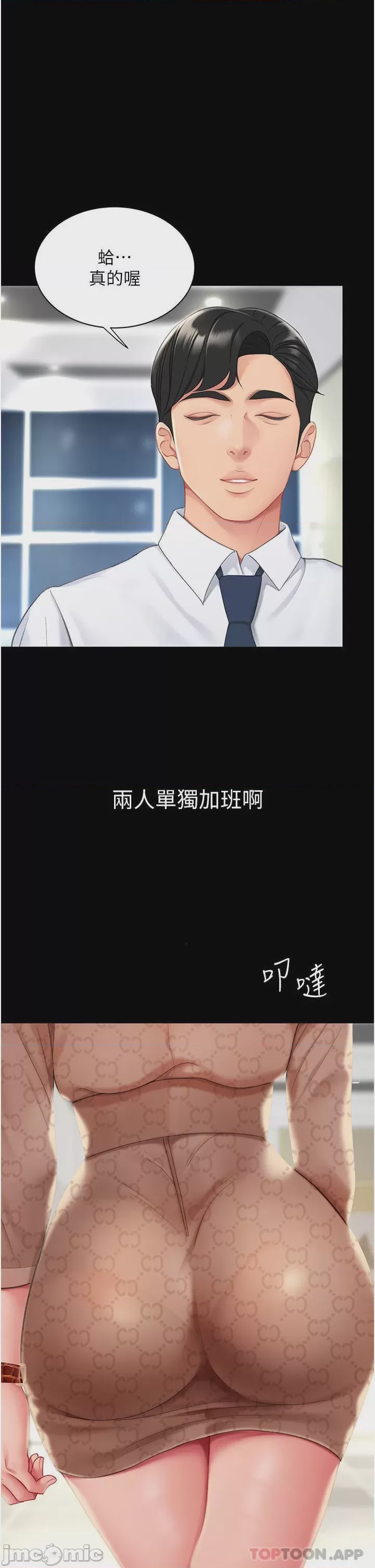 第1话 第1話 - 奮不顧身全力調教!，第 28 页