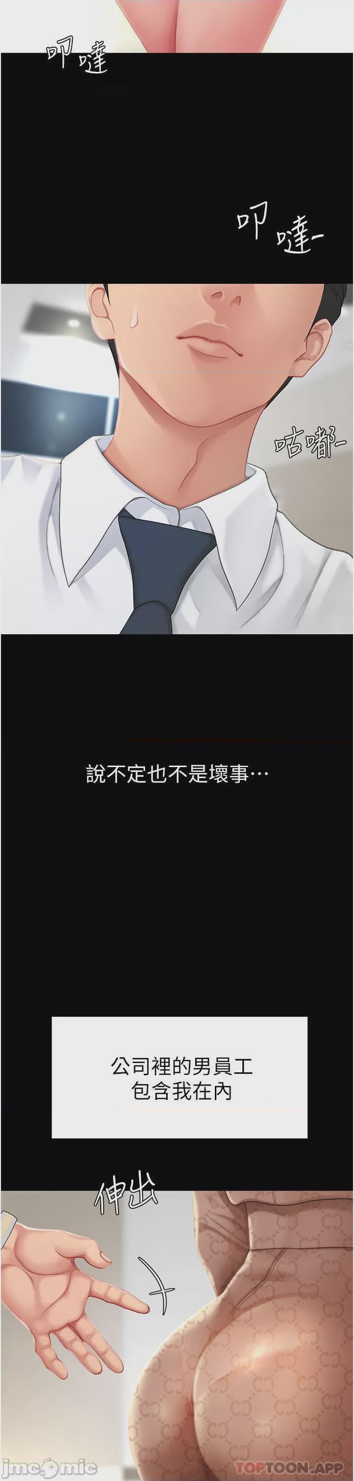 第1话 第1話 - 奮不顧身全力調教!，第 29 页