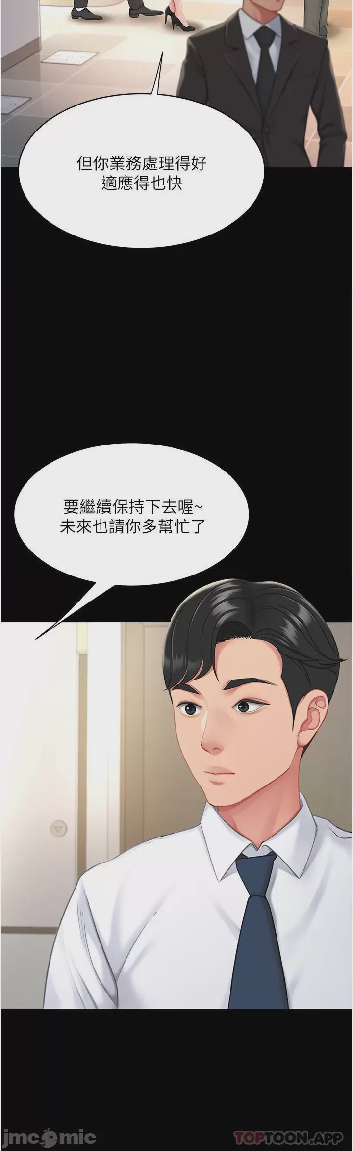 第1话 第1話 - 奮不顧身全力調教!，第 34 页