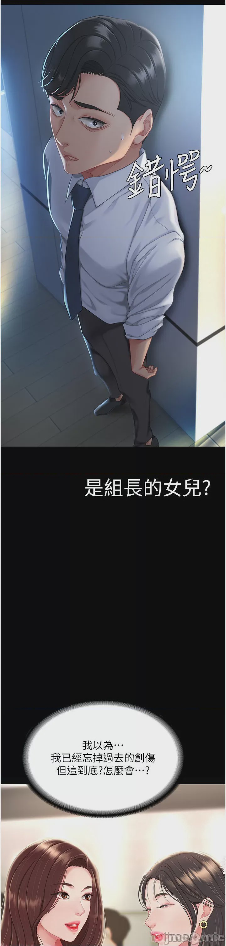 第1话 第1話 - 奮不顧身全力調教!，第 49 页