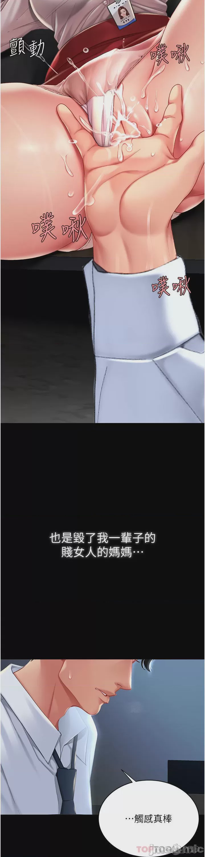 第1话 第1話 - 奮不顧身全力調教!，第 6 页