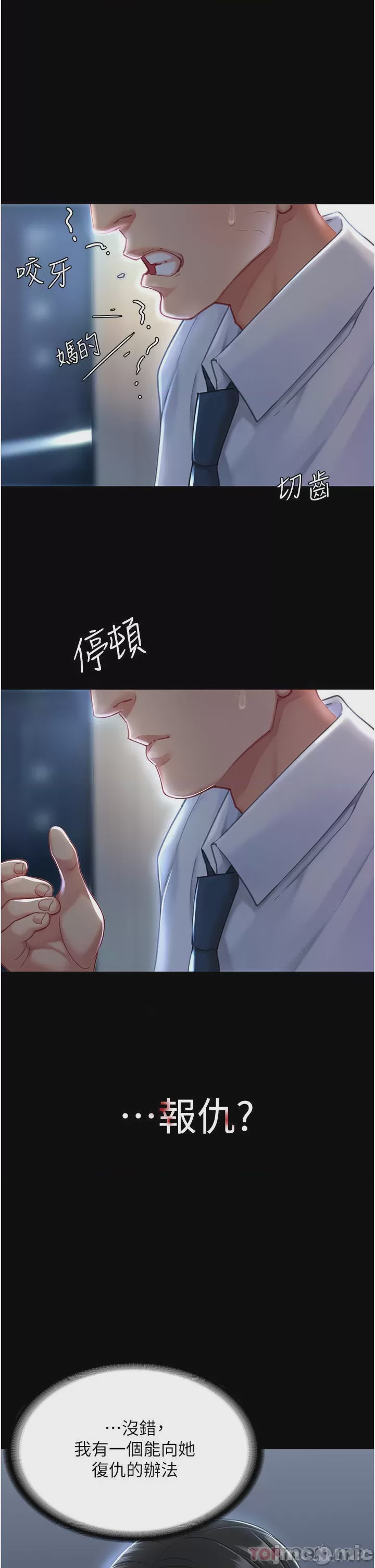 第1话 第1話 - 奮不顧身全力調教!，第 52 页