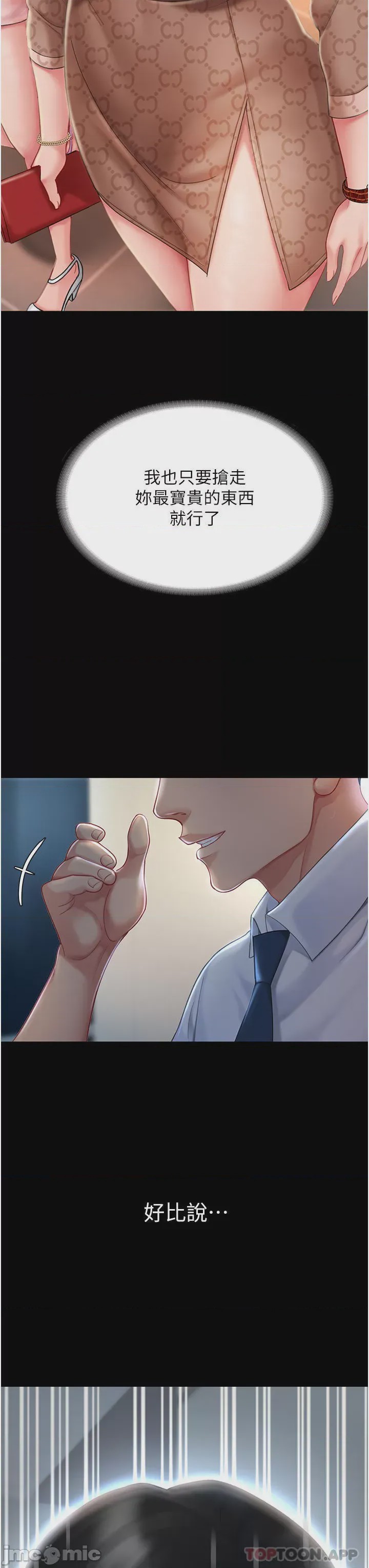 第1话 第1話 - 奮不顧身全力調教!，第 54 页