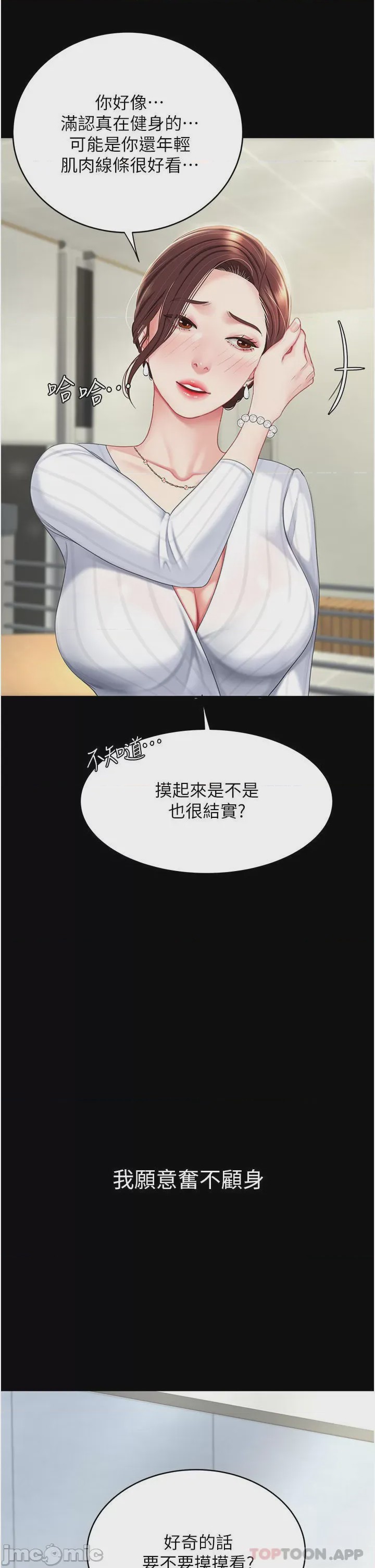 第1话 第1話 - 奮不顧身全力調教!，第 63 页