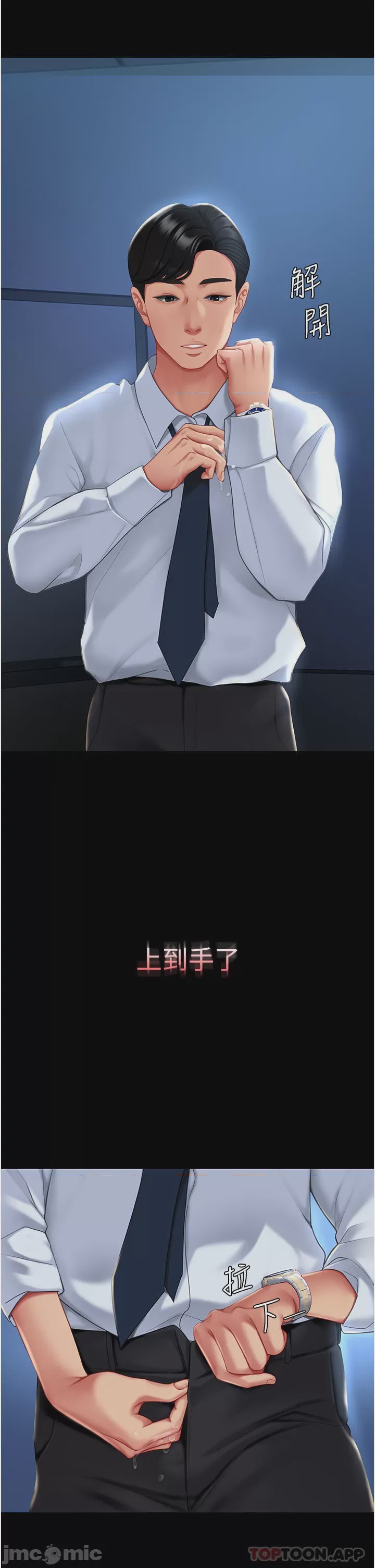 第1话 第1話 - 奮不顧身全力調教!，第 8 页