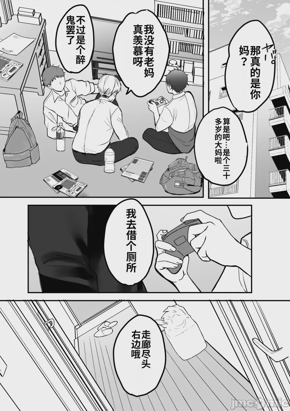 第1话, page 6