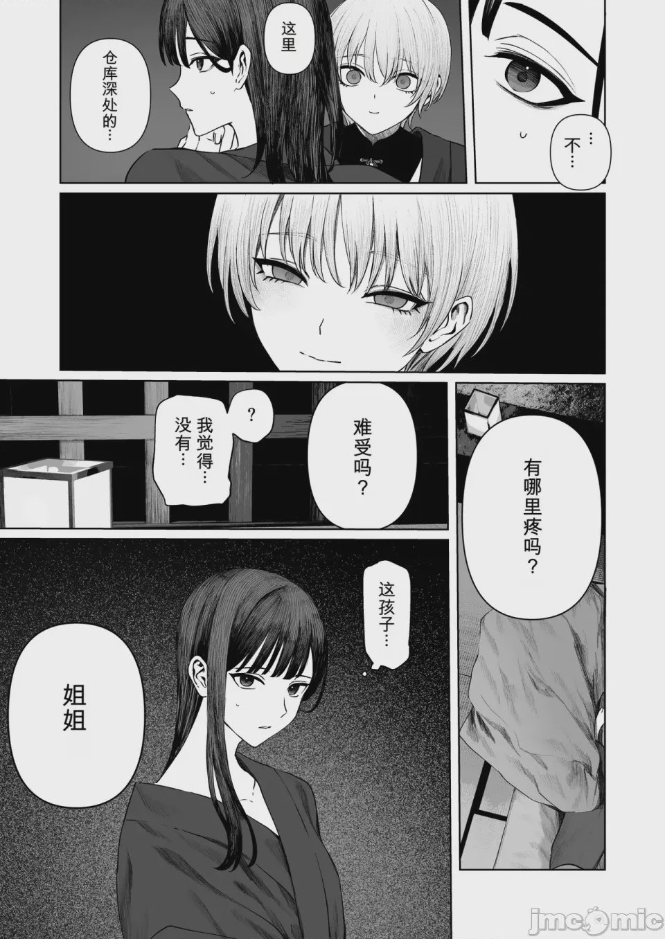 第1话，第 14 页