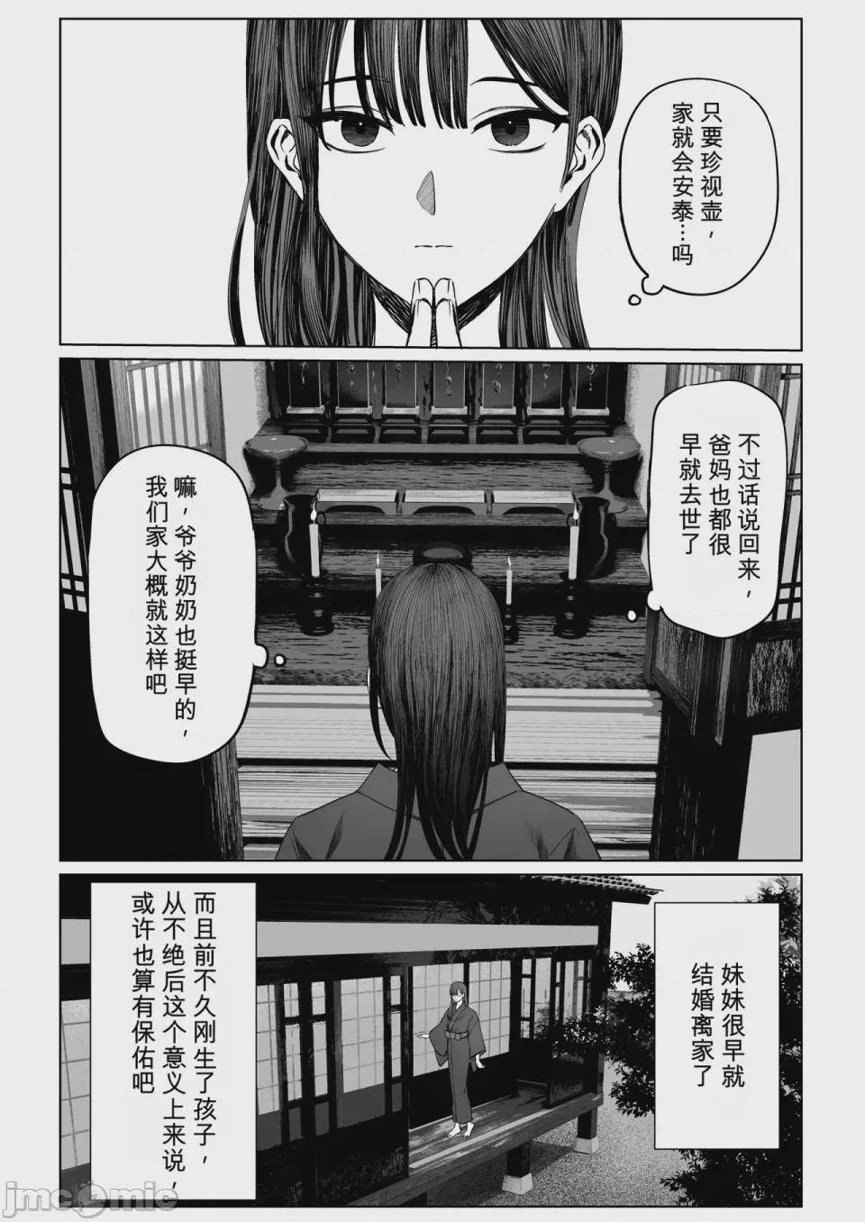 第1话，第 6 页