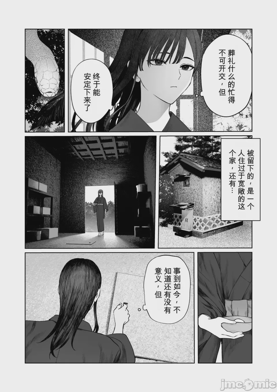 第1话，第 7 页