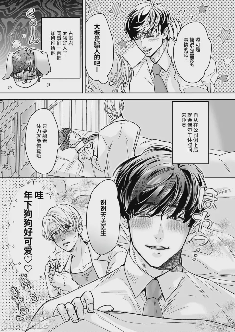 第1话，第 6 页