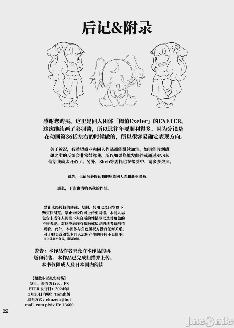 第1话，第 21 页