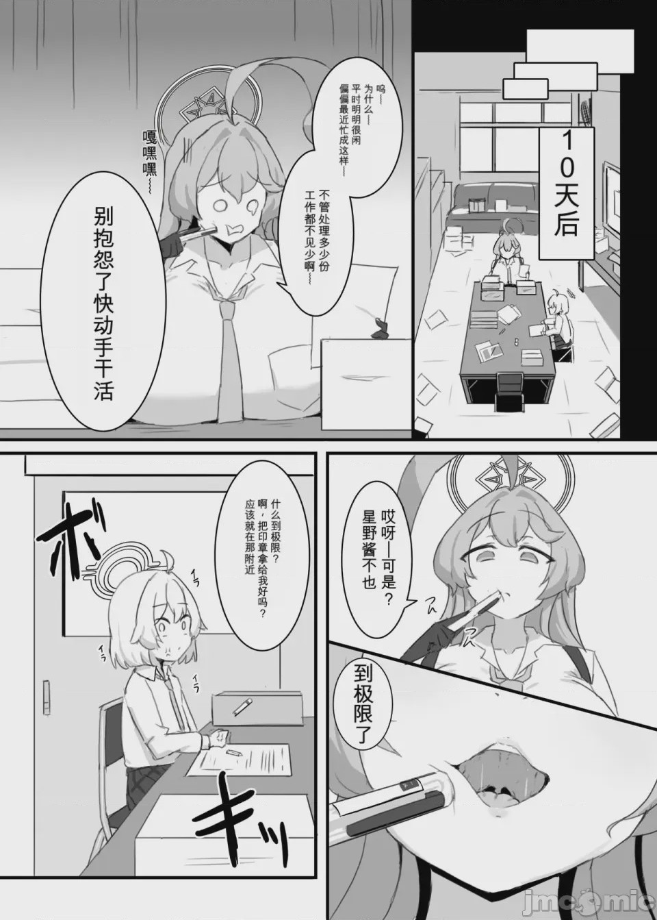 第1话，第 18 页