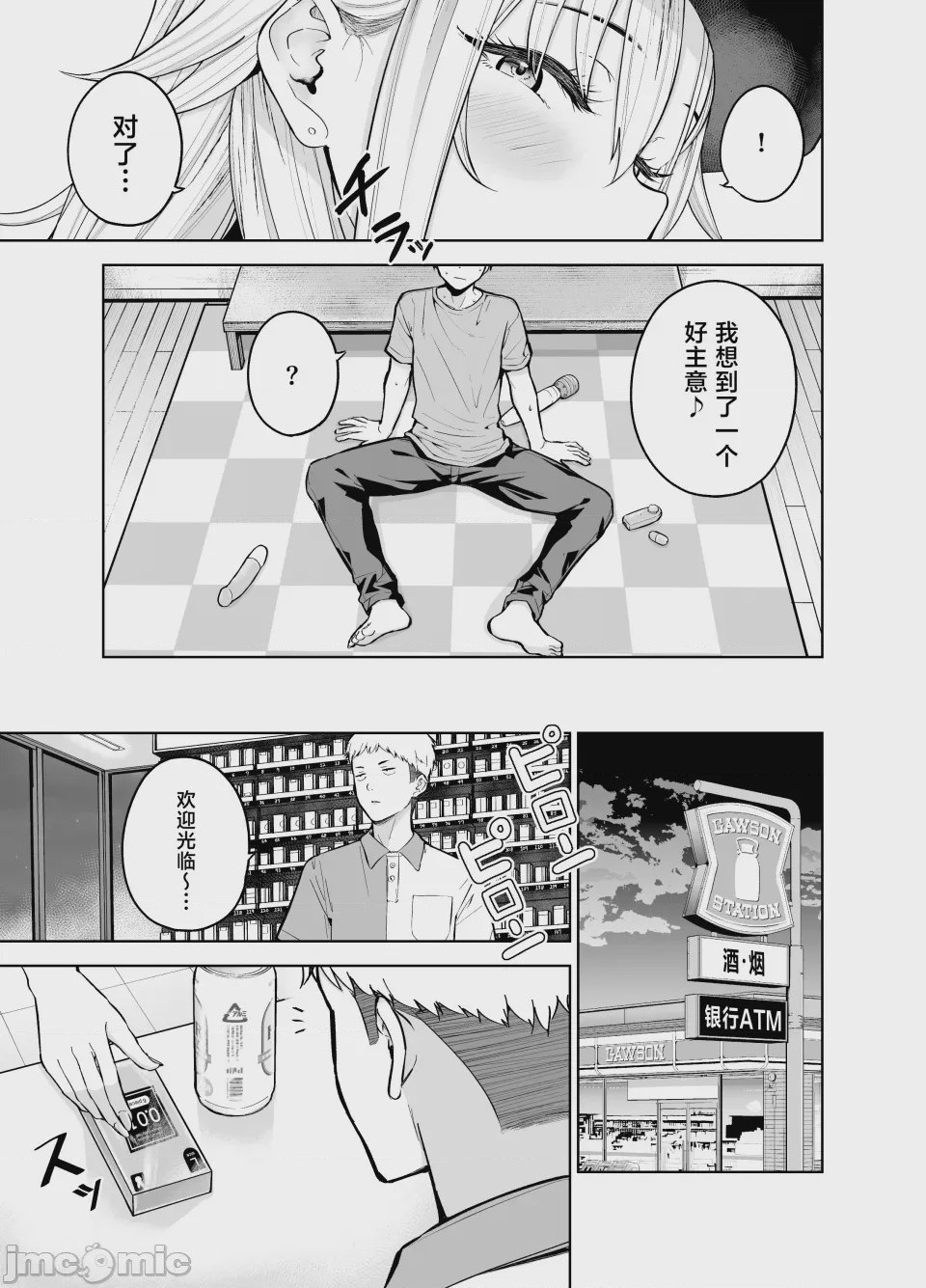 第1话，第 12 页