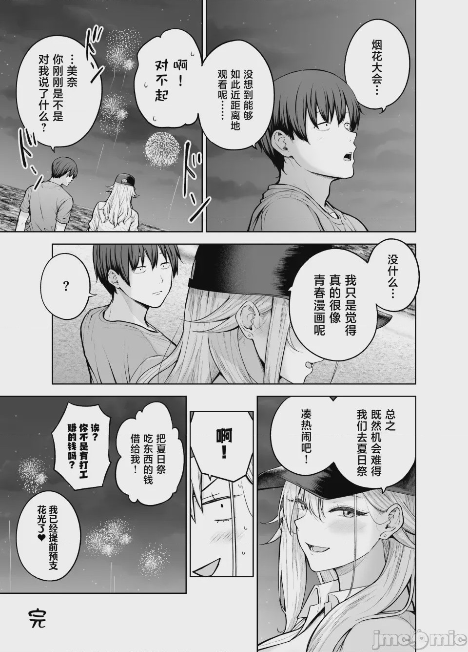 第1话，第 44 页
