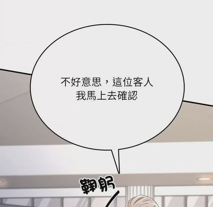 第1话 不一樣的甜點 第1話，第 13 页