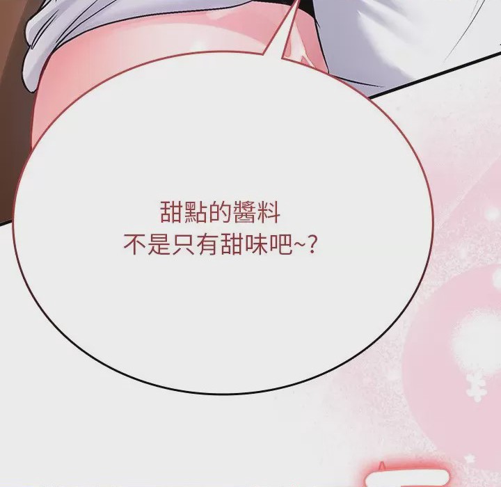 第1话 不一樣的甜點 第1話，第 144 页