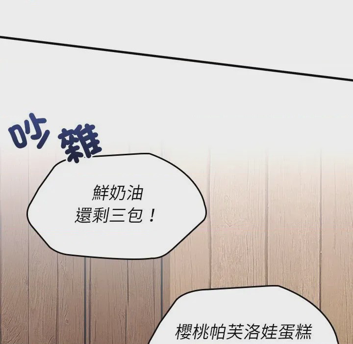 第1话 不一樣的甜點 第1話，第 16 页