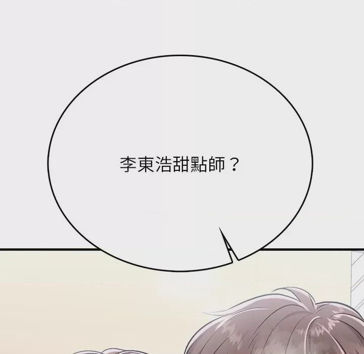 第1话 不一樣的甜點 第1話，第 156 页