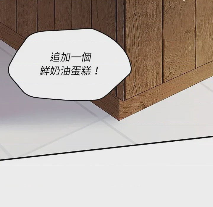 第1话 不一樣的甜點 第1話，第 18 页