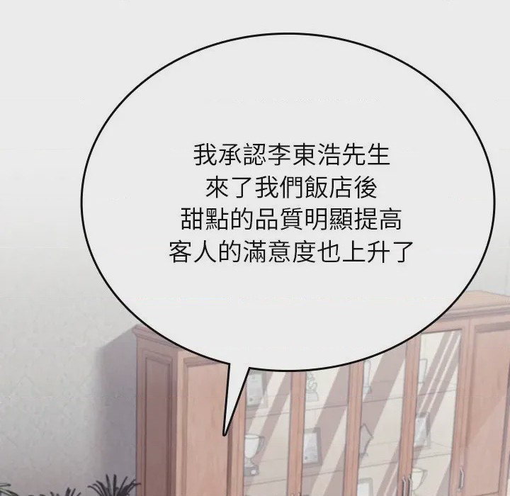 第1话 不一樣的甜點 第1話，第 172 页