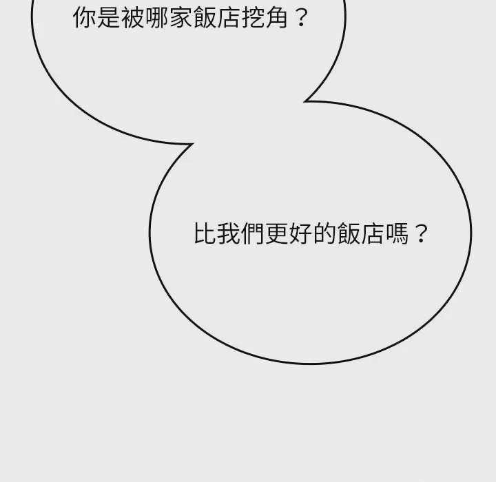 第1话 不一樣的甜點 第1話，第 188 页