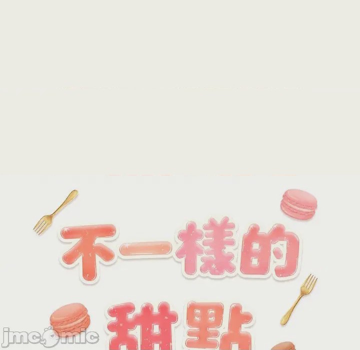 第1话 不一樣的甜點 第1話，第 195 页